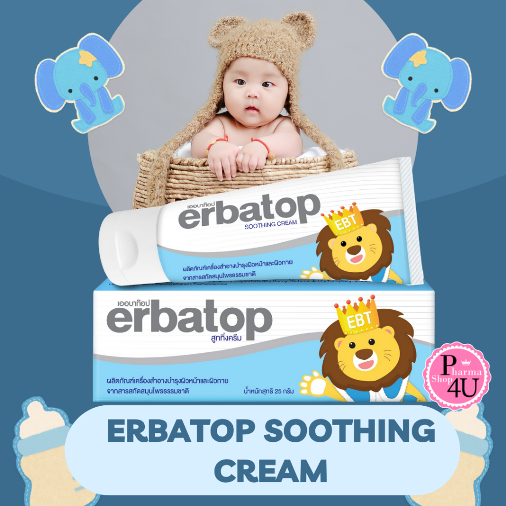 Erbatop Soothing Cream เพิ่มความชุ่มชื้นให้กับผิวหนัง สำหรับผิวบอบบางผิวแพ้ง่าย