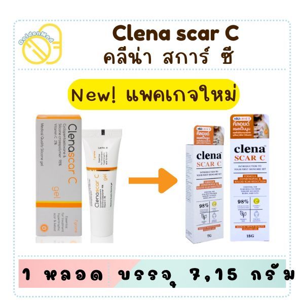 โฉมใหม่! Clena Scar C คลีน่า สการ์ ซี [สินค้ามีให้เลือก 2 ขนาด] ลดรอยแผล รอยแผลเป็นจางลง (สีส้ม)