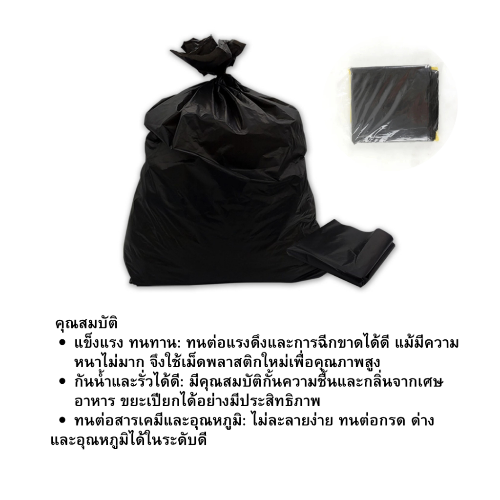 ถุงขยะดำ ตราแม่ค้า (บรรจุ1กก.) คุณภาพดี เหนียว หนา มี 4 ขนาดให้เลือก - รูปที่ 2