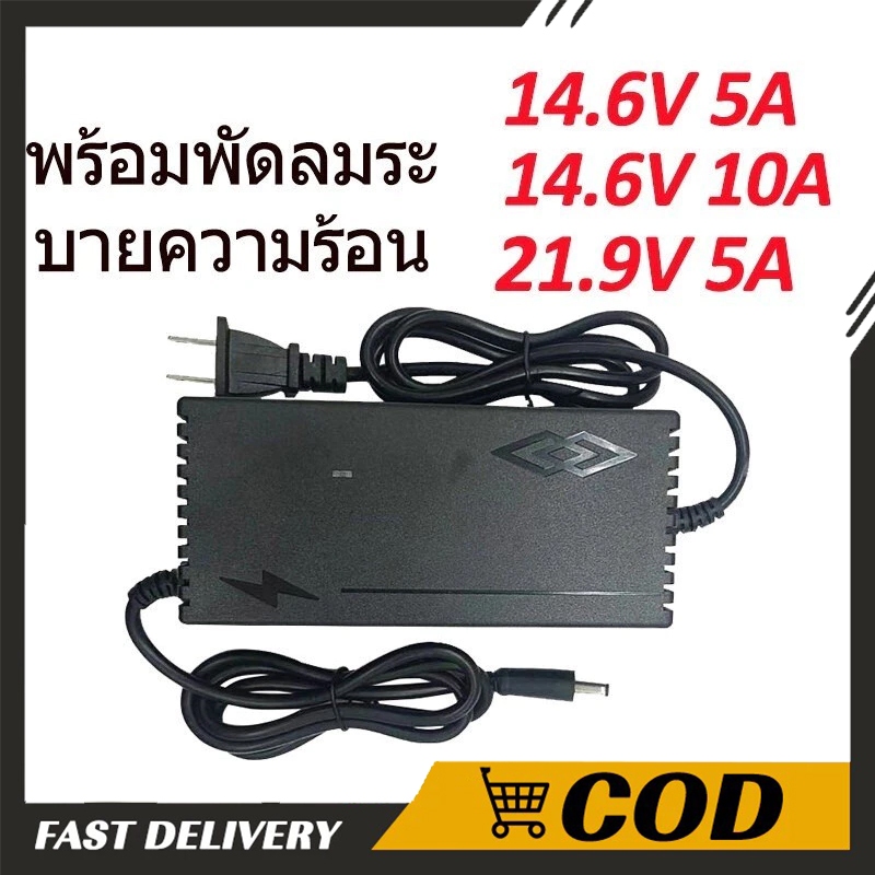 【24H ship】ที่ชาร์จแบต lifepo4 charger 14.6V 21.9V 29.2V 4s 6s 8s 21v 12v 32650 32700 ที่ชาร์จแบตรถ12v