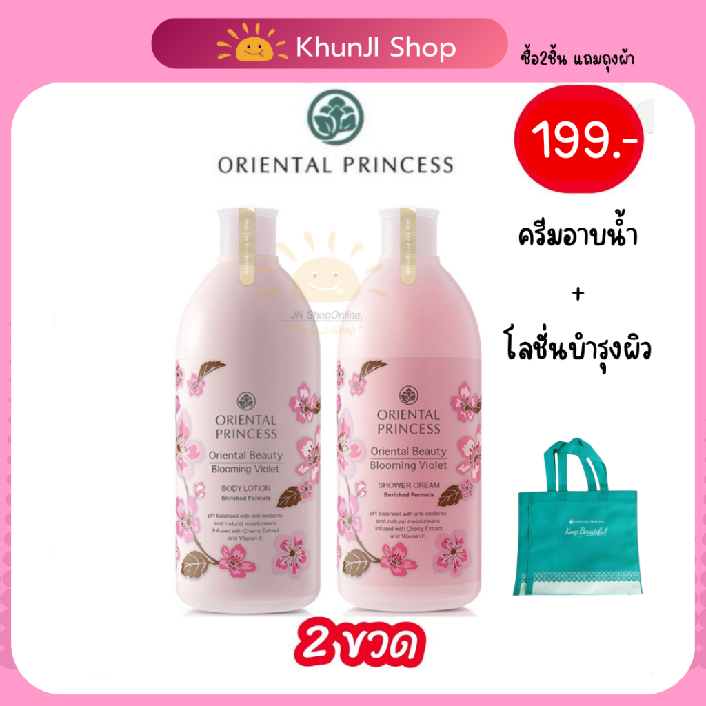 (ลด50% ในไลฟ์) แพ็คคู่ แถม ถุงปีผ้า ปีใหม่ 2026 Oriental Princess (โอเรียนทอล พรินเซส)โลชั่นตัวหอม ของขวัญ