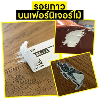 น้ำยาขจัดคราบเทปกาว คราบเหนียว Super V Sticker Remover 30 ml