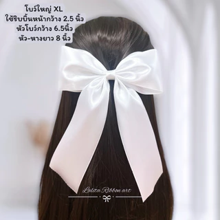 โบว์สีขาว โบว์นักเรียน โบว์ติดผม รวมหลายแบบให้เลือก เก็บปลายไม่รุ่ยใช้ริบบิ้นเนื้อดี มีกิ๊บสปริงล็อคและหนีบ