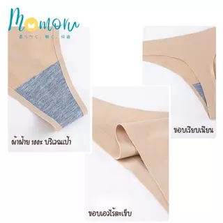 {New ขนาด S-3XL} Momoru รุ่น Tenshi กางเกงในจีสตริง กางเกงในผู้หญิง ไร้ขอบเรียบเนียนทั้งตัว ใส่สบาย ผ้านิ่ม ลื่นเย็น