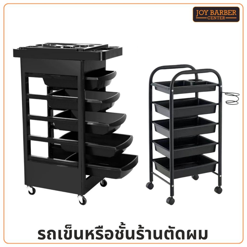 ชั้นใส่อุปกรณ์ทำผม มีล้อ มีให้เลือก 3 รุ่น พร้อมส่ง