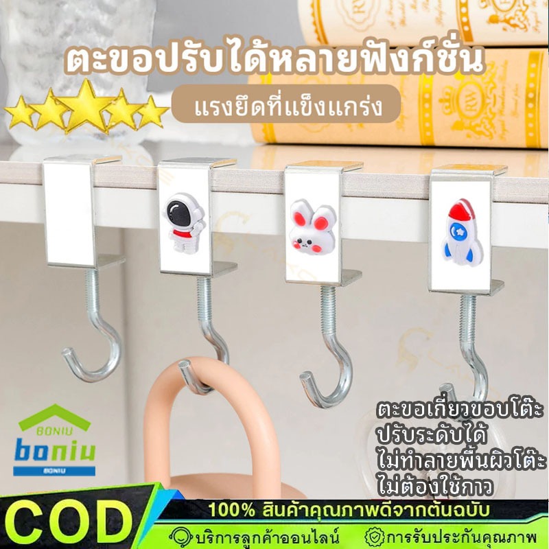 ตะขอแขวนขอบโต๊ะ อเนกประสงค์ หมุนปรับได้ ตะขอตั้งโต๊ะโลหะ ตะขอแขวนกระเป๋า ด้านข้าง แบบสร้างสรรค์【COD】