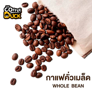 เมล็ดกาแฟคั่ว อาราบิก้าผสมโรบัสต้า คั่วเข้มสุดคุ้ม ขนาด 250g,500g, 1kg.
