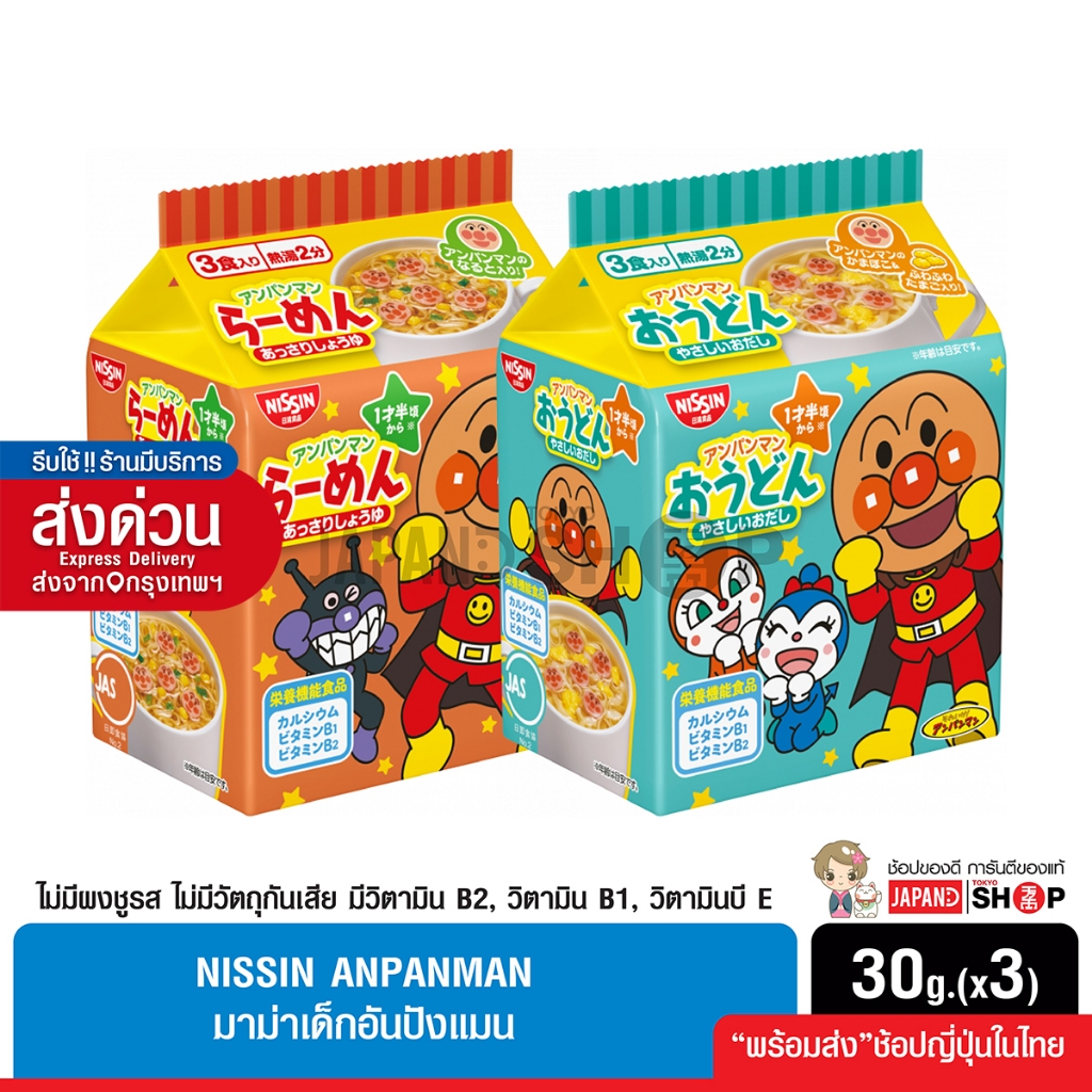 Nissin Anpanman มาม่าเด็กอันปังแมน รสอุด้ง รสโชยุ ไม่มีผงชูรส ไม่มีวัตถุกันเสีย