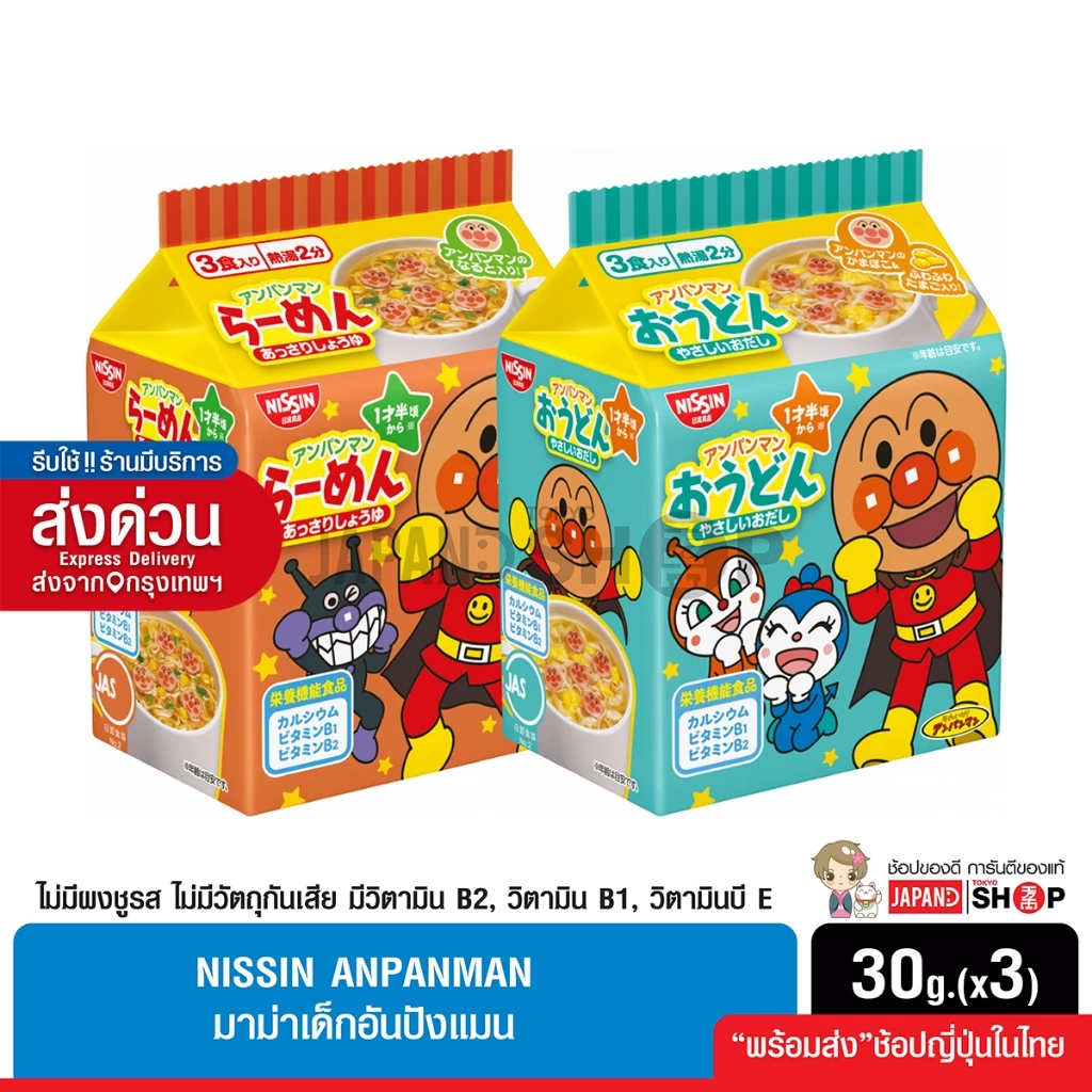 มาม่าเด็กอันปังแมน Nissin รสอุด้งและรสโชยุ