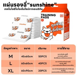 yoyopet : แผ่นรองฉี่ <ไม่มีแผ่นกาว> Pet Pad แผ่นรองฉี่สัตว์เลี้ยง ซึมซับดี ช่วยฝึกการขับถ่าย