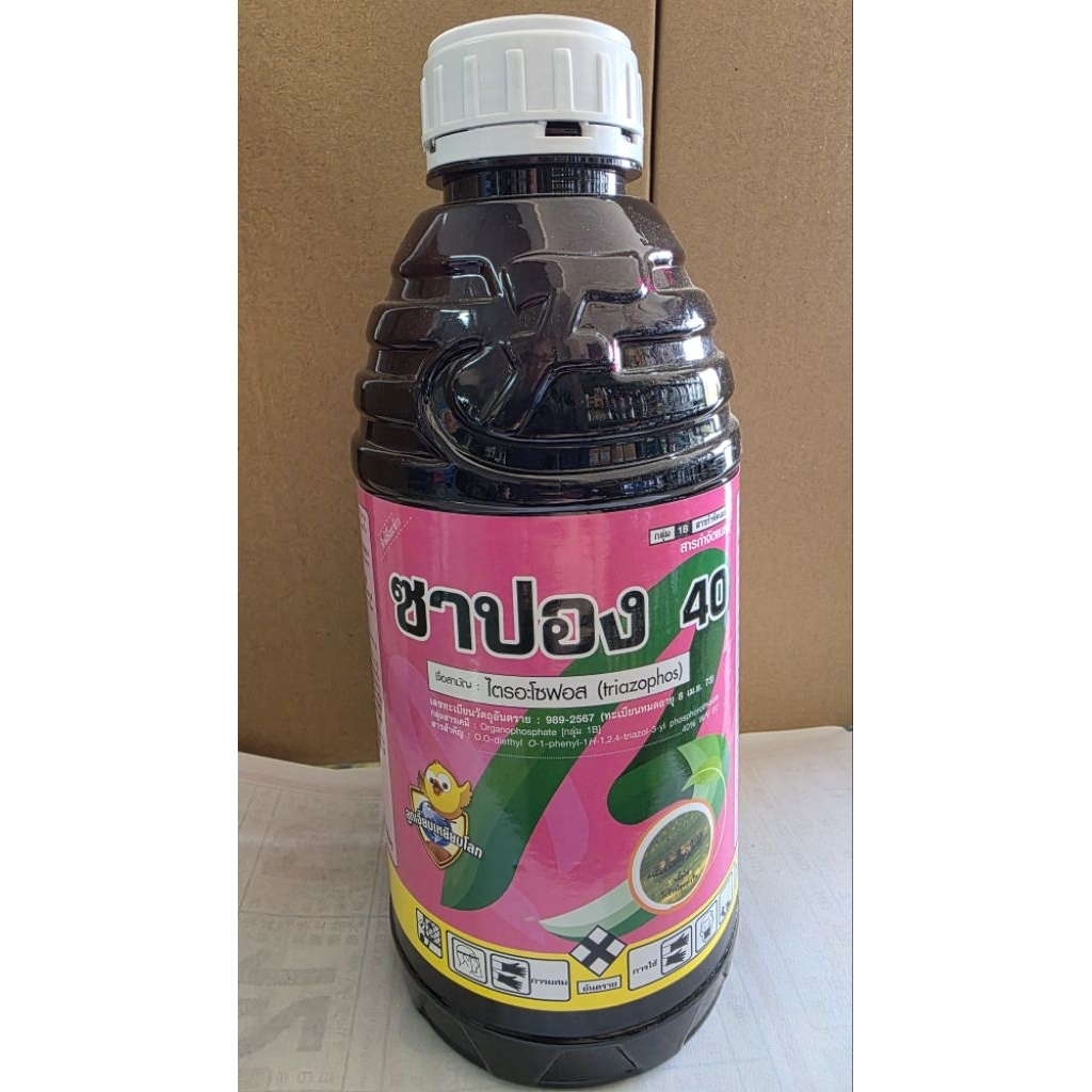 ซาปอง  40EC สูตรเย็น