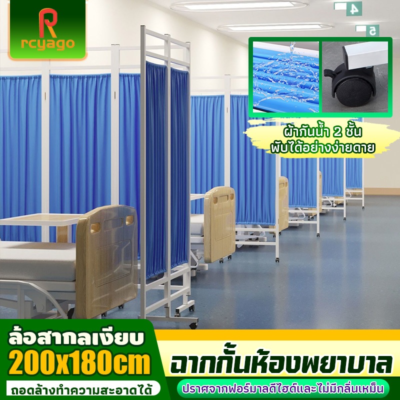 RCYAGO จัดส่งจากไทย ฉากกั้นห้อง 4 ตอน แบบบานพับ ฉากกั้นสำเร็จรูป พยาบาล สามารถดันและดึงพับได้ ม่านกั้นห้อง แผงกั้นห้อง