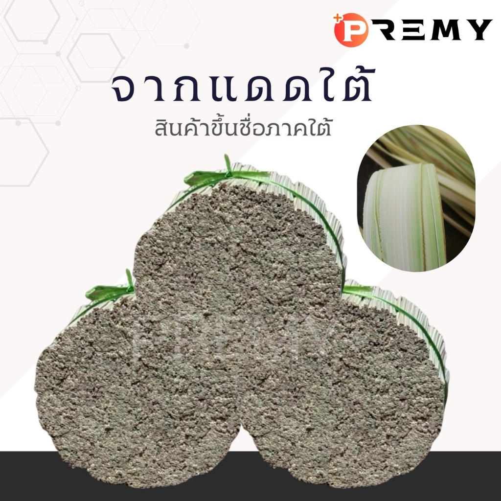 「 ของใต้แท้ 」จากตากแห้ง ตากแดดแห้ง จากใบภาคใต้ จากตรัง