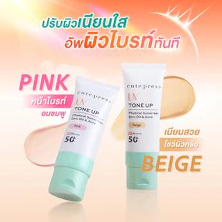 CUTE PRESS TONE UP ZERO OIL & ACNE PHYSICAL SUNSCREEN SPF 50+ PA++++ กันแดดผิวไบรท์ บล็อกแดด บล็อกมัน บล็อกสิว