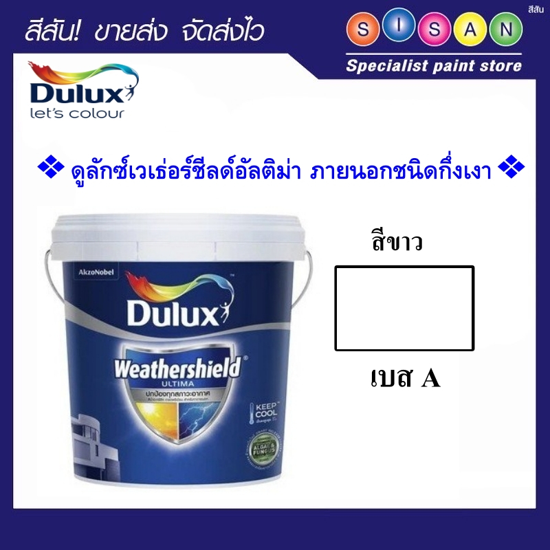 Dulux เวเธ่อร์ชีลด์ สีน้ำอะครีลิค ชนิดกึ่งเงา #สีขาว