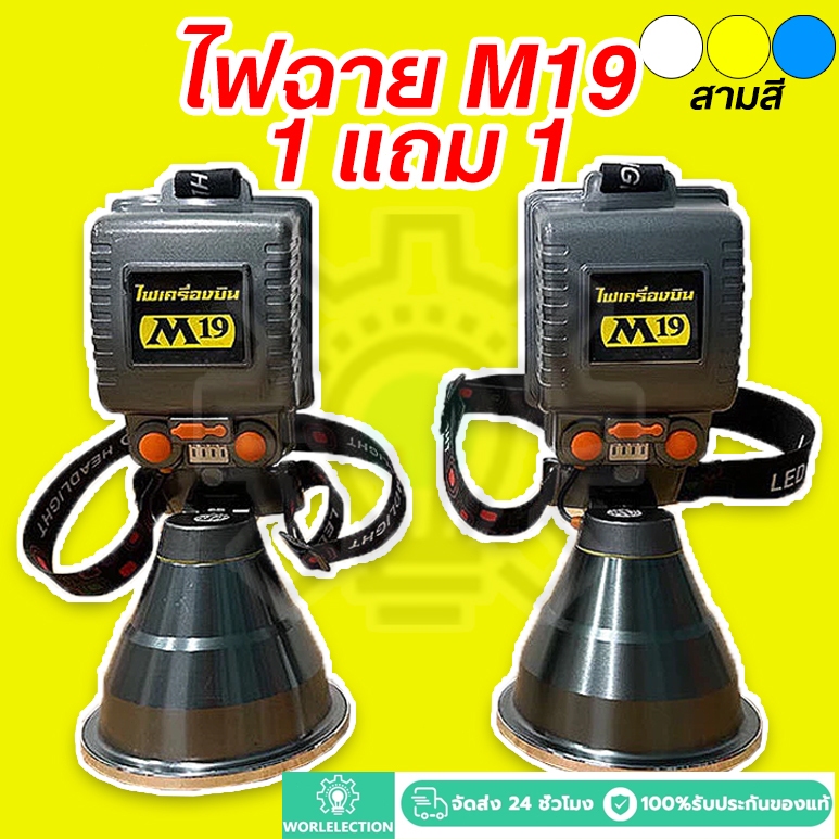 M77ไฟฉายคาดหัวLED ไฟฉายฉายคาดศีรษะไฟเครื่องบิน ความสว่างสูง D196 ไฟคาดหัว ไฟฉาย M19