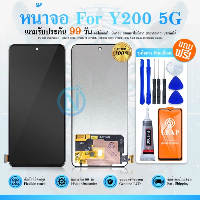 (01)หน้าจอ LCD ใช้กับ vivo Y200 5G งานแท้ Lcd Display จอ + ทัช อะไหล่มือถือ จอพร้อมทัชสกรีน วีโว่ Y200 5G