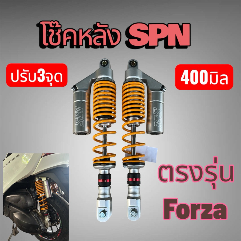 โช๊คหลัง Forza งาน spn แท้ ปรับ 3จุด