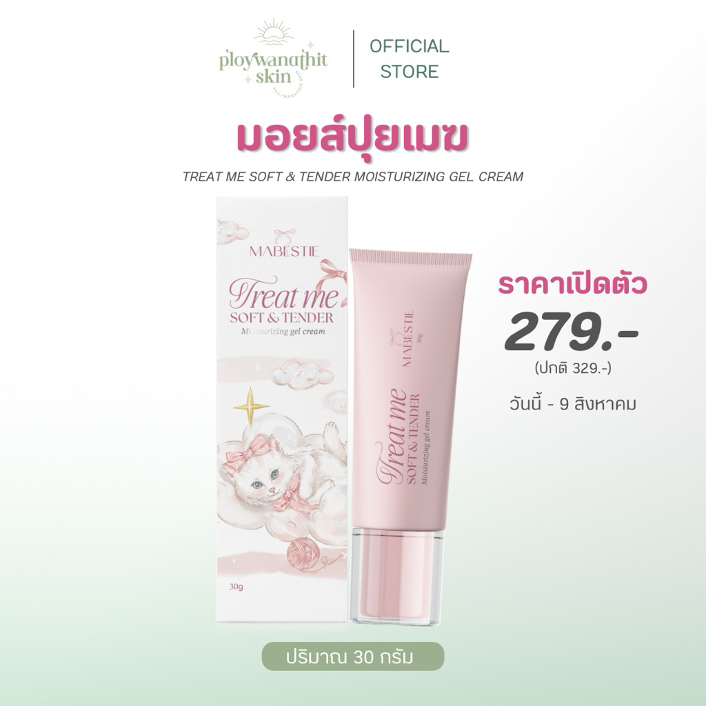 มอยส์ปุยเมฆ Mabestie treat me soft & tender moisturizing gel cream มอยเจอร์ไรเซอร์ ปริมาณ 30 กรัม