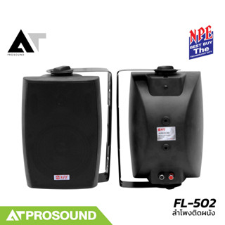 NPE FL-502 ลำโพงติดผนัง ขนาด 5 นิ้ว ทนกำลัง 140 วัตต์ มาพร้อ…