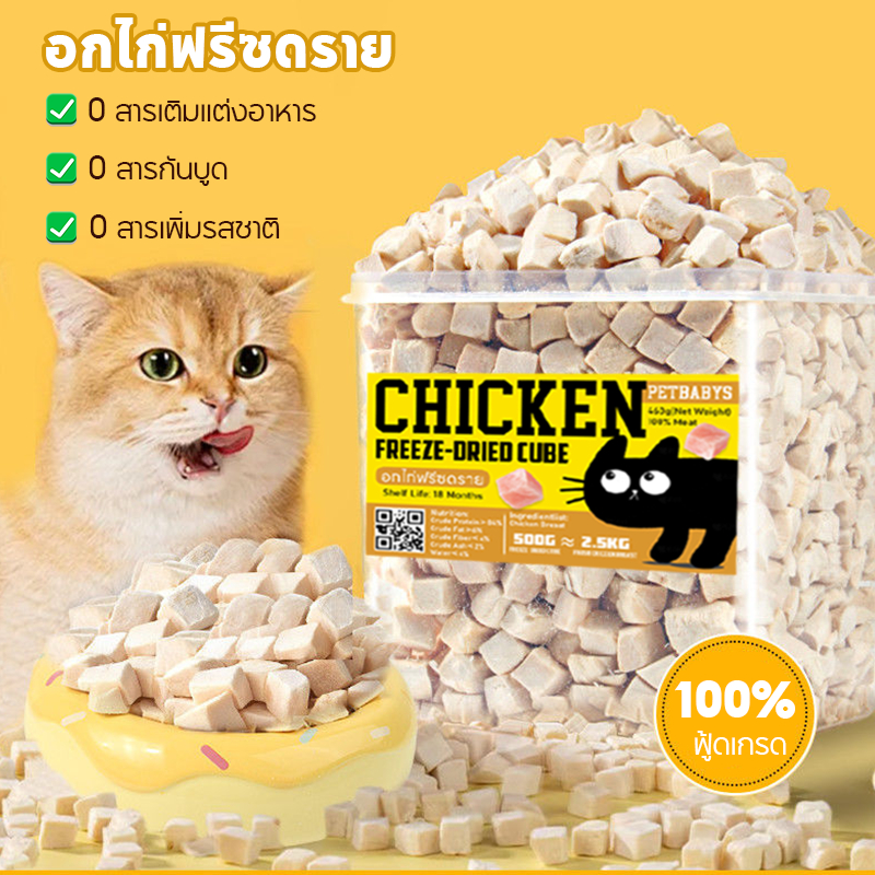 อกไก่ฟรีซดราย 640g ขนมแมว 100% ฟู้ดเกรด ไก่ฟรีซดราย ฟรีซดรายแมว ขนมฟรีซดราย อกไก่ อาหารแมว บำรุงขน  ดีต่อสุขภาพ