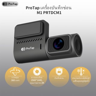 กล้องติดรถยนต์ dashcam M1 อัจฉริยะ 1440P มุมมอง 130 องศา บัน…