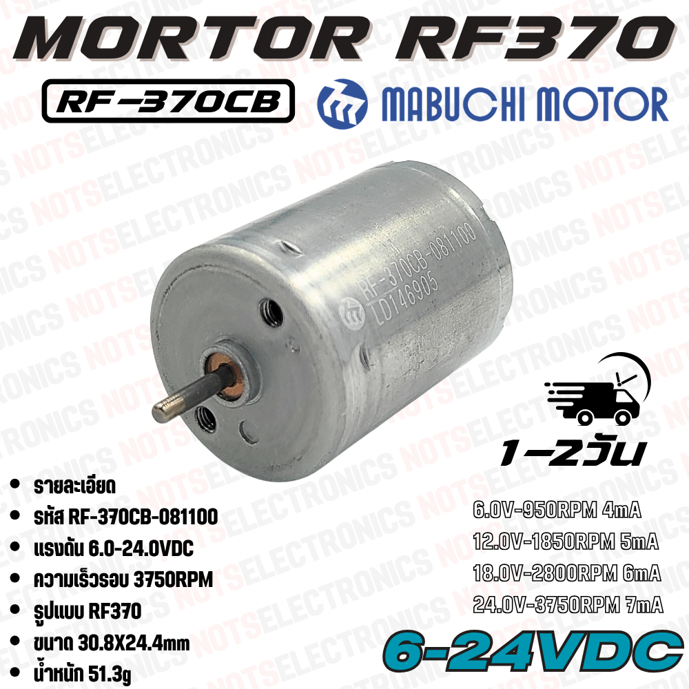 มอเตอร์ 370 รหัส​รุ่น RF370CB-081100 ใช้แรงดันไฟ 6-24VDC  ความเร็ว​รอบ​ 3750RPM
