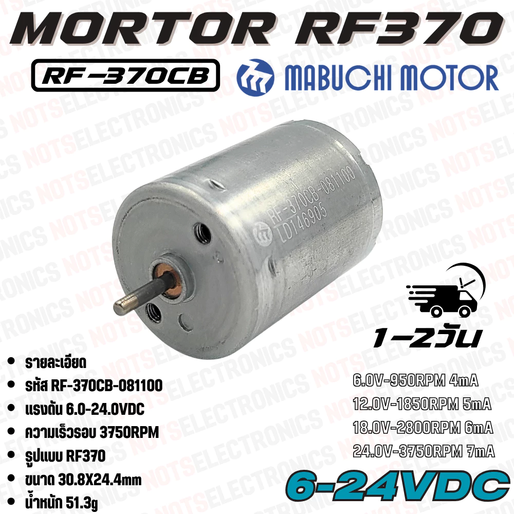 มอเตอร์ 370 รหัสรุ่น RF370CB-081100 ใช้แรงดันไฟ 6-24VDC ความเร็วรอบ 3750RPM