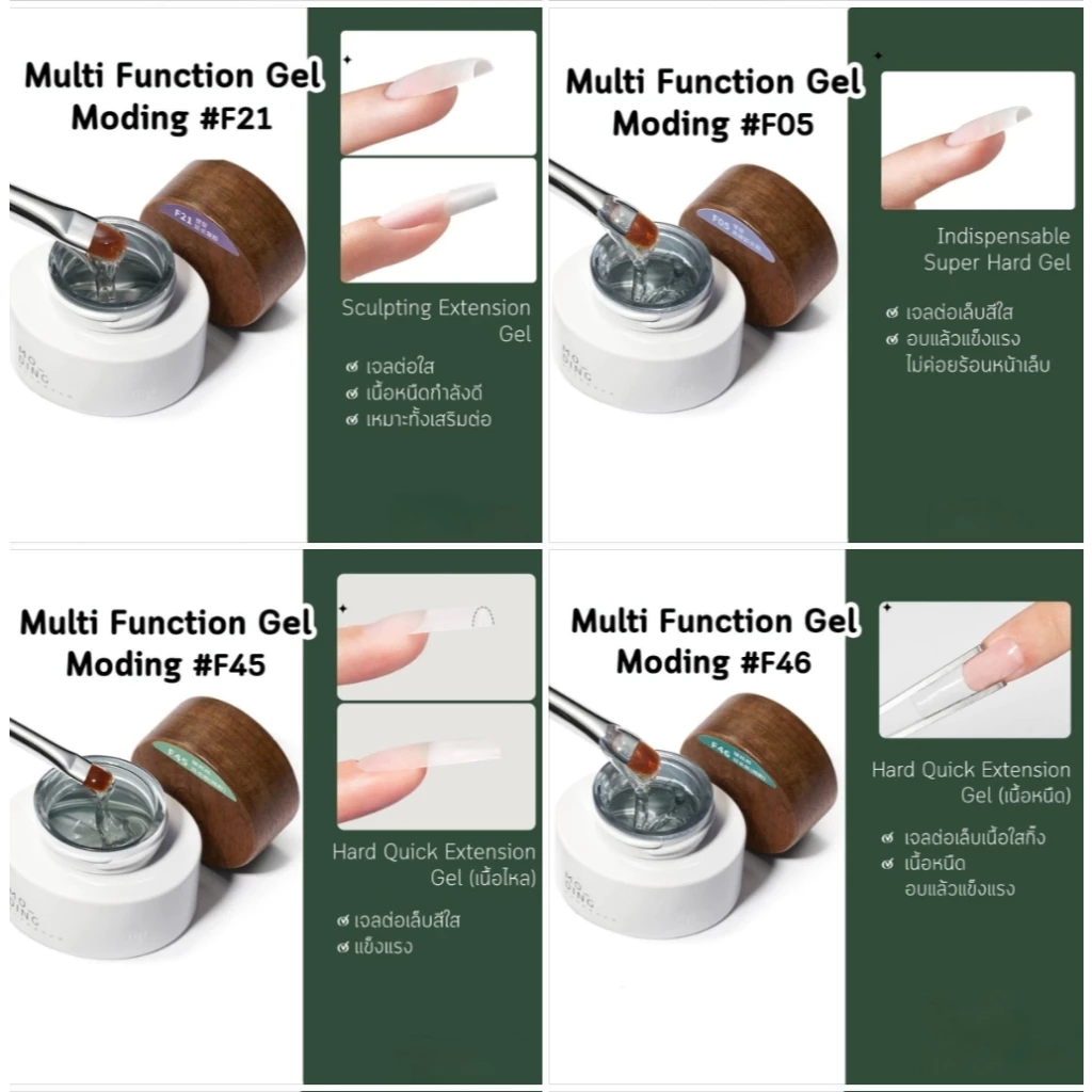 MODING🇨🇳 F serie เจลใสต่อเล็บกระปุก20●50g.หลายตัวเลือก Function gelต้องเจียออกใช้น้ำยาถอดไม่ได้