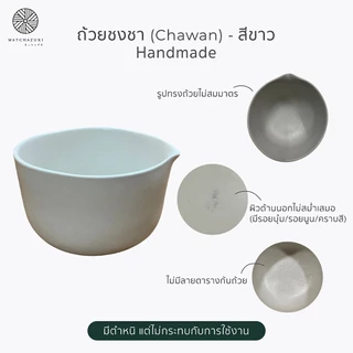 B-Grade อุปกรณ์ชงมัทฉะ MATCHAZUKI ราคาพิเศษ | คละตำหนิ *ใช้งานได้ปกติ