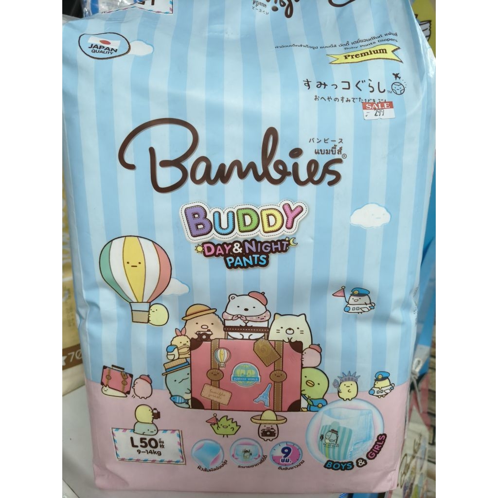 bambie little sheepล้างสต๊อค ราคาพิเศษ ถูกมากๆ