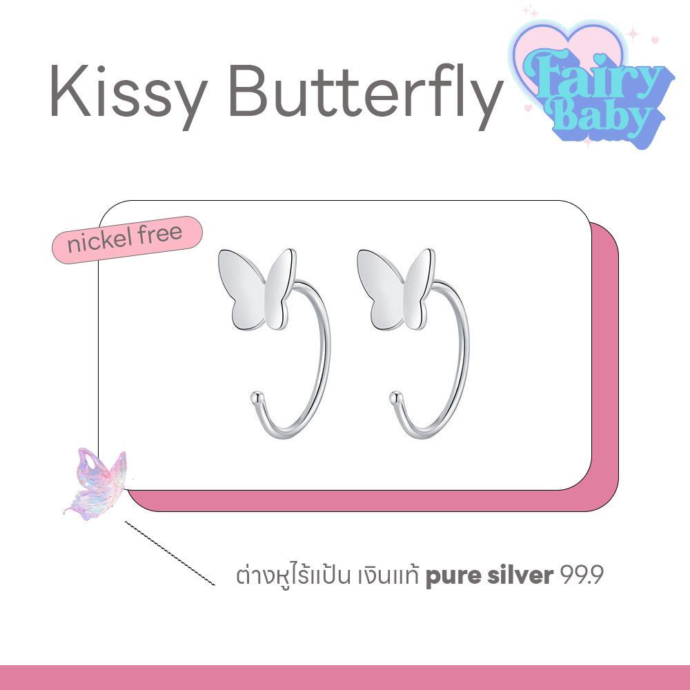 [NEW] Fairybaby ต่างหู ไร้แป้น Kissy Butterfly ต่างหูห่วง ไม่มีแป้น ( 1 คู่ ) (E4-001)