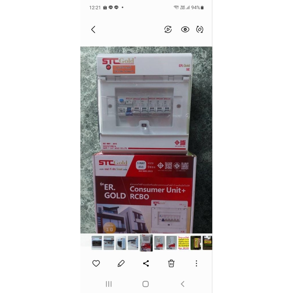STC GOLD Consumer  Unit RCBO 5 ช่อง 50A/63A