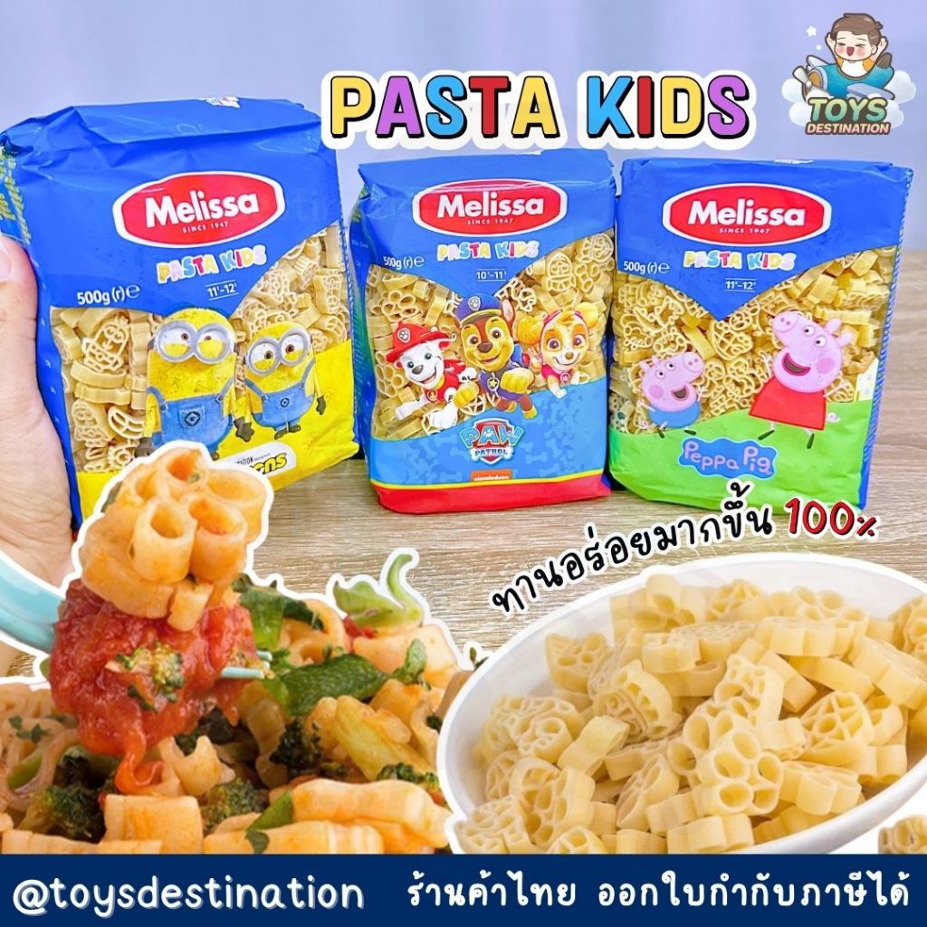 ✅พร้อมส่งในไทย✅ พาสต้า มักกะโรนี การ์ตูน  Paw  Peppa Pig  Minions Sponge bob  พาสต้าเด็ก มักกะโรนีเด็ก
