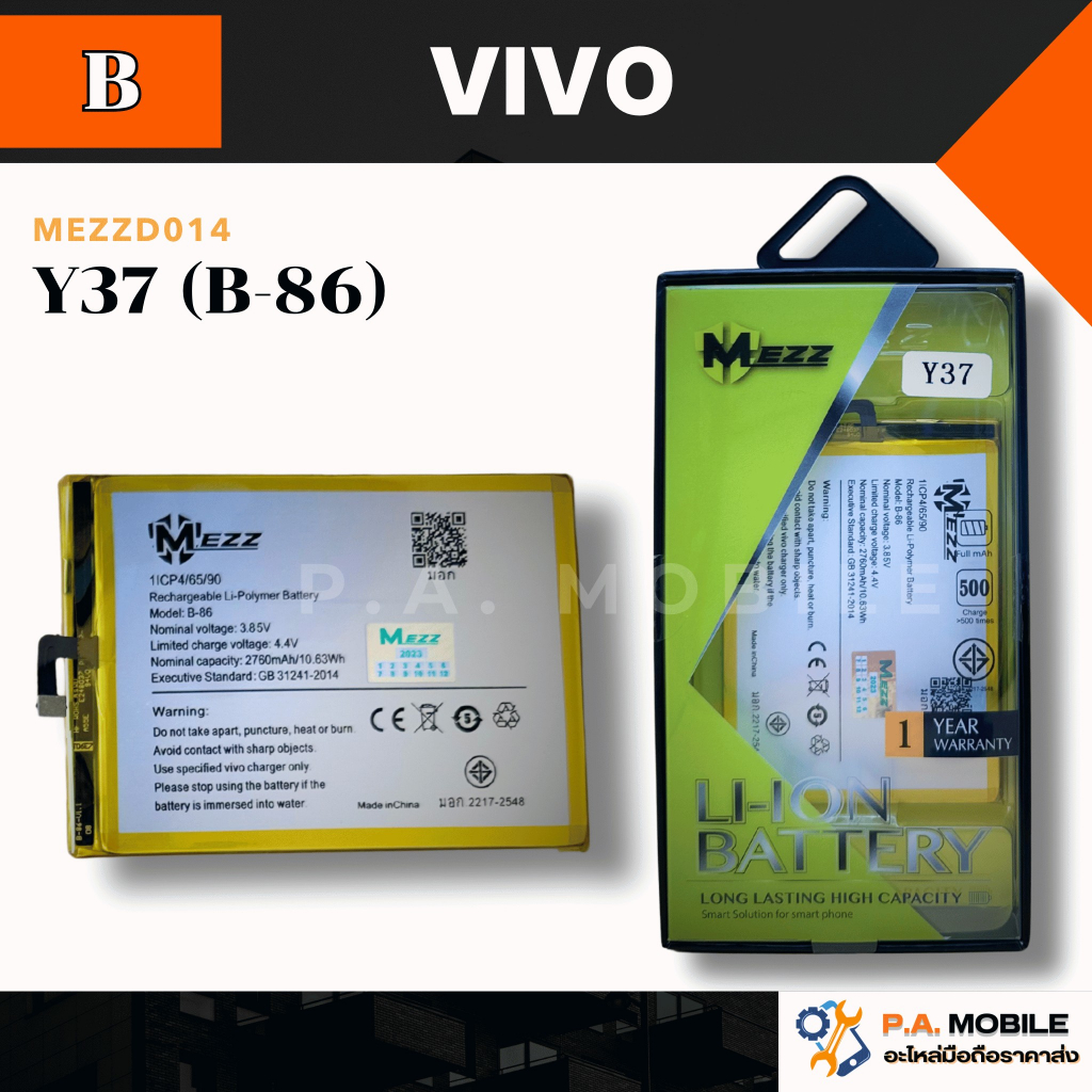 แบตเตอรี่ VIVO Y37 (B-86)