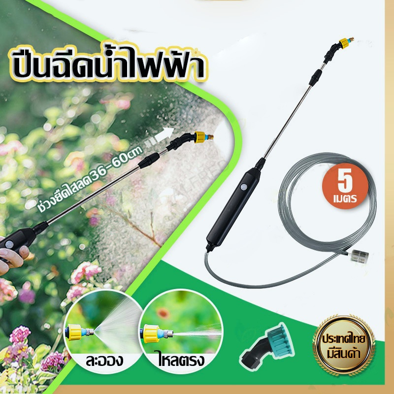 เครื่องพ่นยาไฟฟ้าแบบพกพา ชาร์จ USB สายยาว 2-10 เมตร สำหรับล้างรถ รดน้ำ พ่นฆ่าเชื้อ