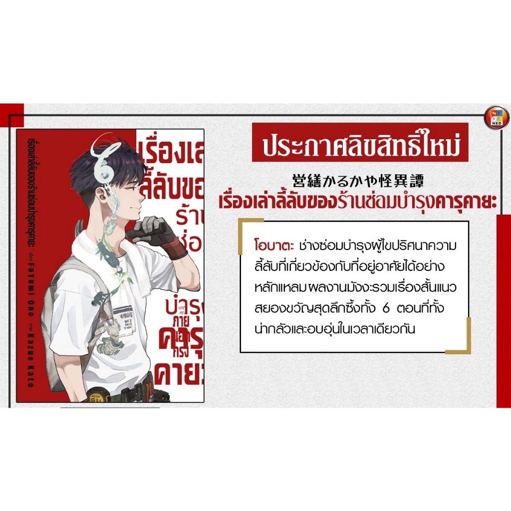 มังงะ(พร้อมส่ง) เรื่องเล่าลี้ลับของร้านซ่อมบำรุง คารุคายะ (มือ 1 ในซีล)
