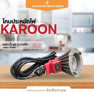 เฉพาะขั้ว KR 3 ทางสวิท ขั้วหลอดไฟเซรามิก ขั้วหลอดอินฟาเรด ทน…