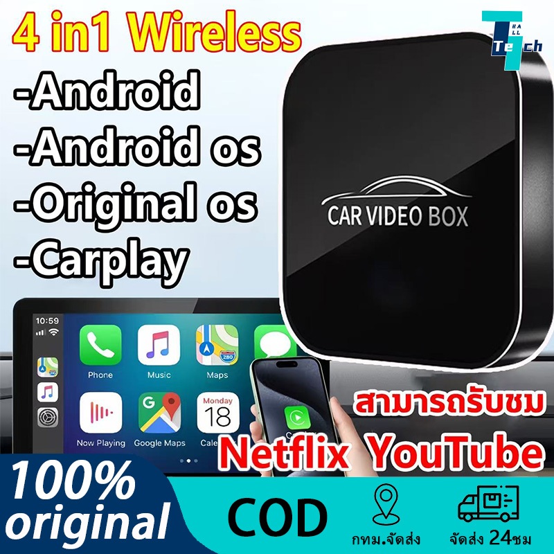 Apple CarPlay Android Auto มีอยู่ 4in1 Wireless CarPlay Adapter Ai Box Wired to Wireless สามารถรับชม YouTube/Netflix