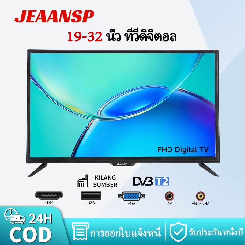 JEAANSP ทีวีดิจิตอล 19/22/24/26 นิ้ว ความคมชัดสูง LED ในตัว DVB-T2 ช่องทีวีครบ รับประกันหนึ่งปี