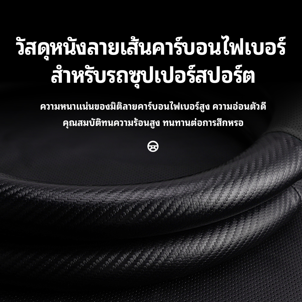 ปลอกหุ้มพวงมาลัย สำหรับ นิสสัน Nissan วัสดุคาร์บอนไฟเบอร์เจาะรู ระบายอากาศได้ดี Navara (NP300) Almera (Sunny) X‑Trail ราคา ถูกที่สุด ดีลบีเคเค แกลเลอรีภาพที่ 8