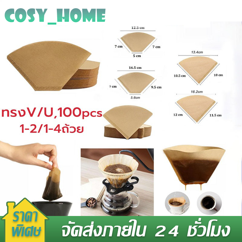 กระดาษกรองกาแฟ ที่กรองกาแฟ แบบกลม กระดาษกรองกาแฟดริป(100 แผ่น) ทรง V/U กระดาษดริป แบบหนา วัสดุธรรมชาติ