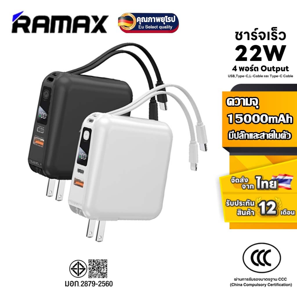 【รับประกัน2ป】CCC Ramax Power Bank ความจุ 15,000 mAh PD22.5W แบตสำรอง ชาร์จไว มีสายชาร์จและปลั๊กในตัว