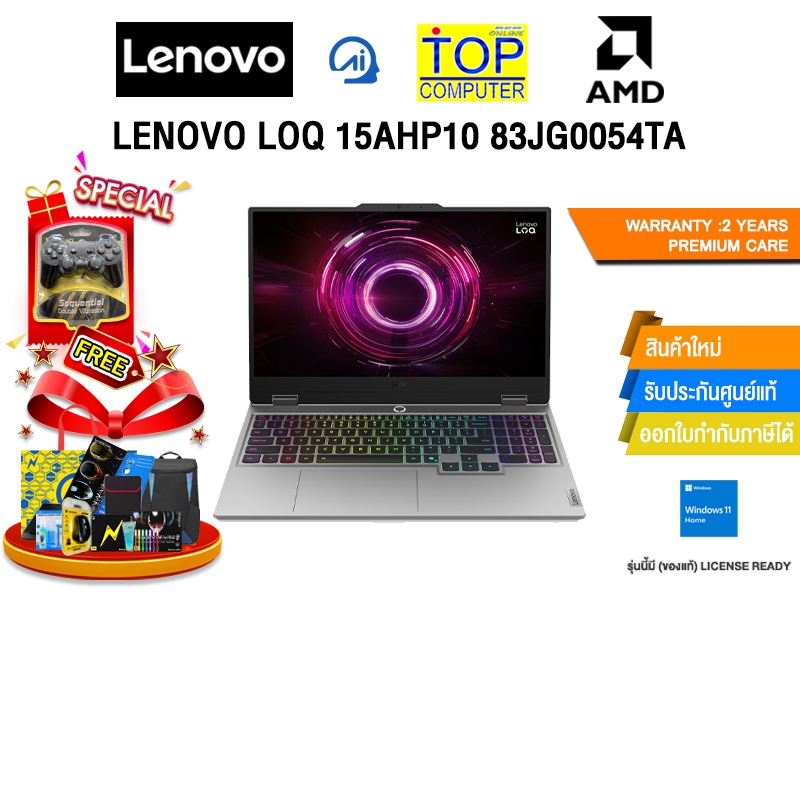 LENOVO LOQ 15AHP10 83JG0054TA /Ryzen™ 7 250 /ประกัน 2 Years Premium Car