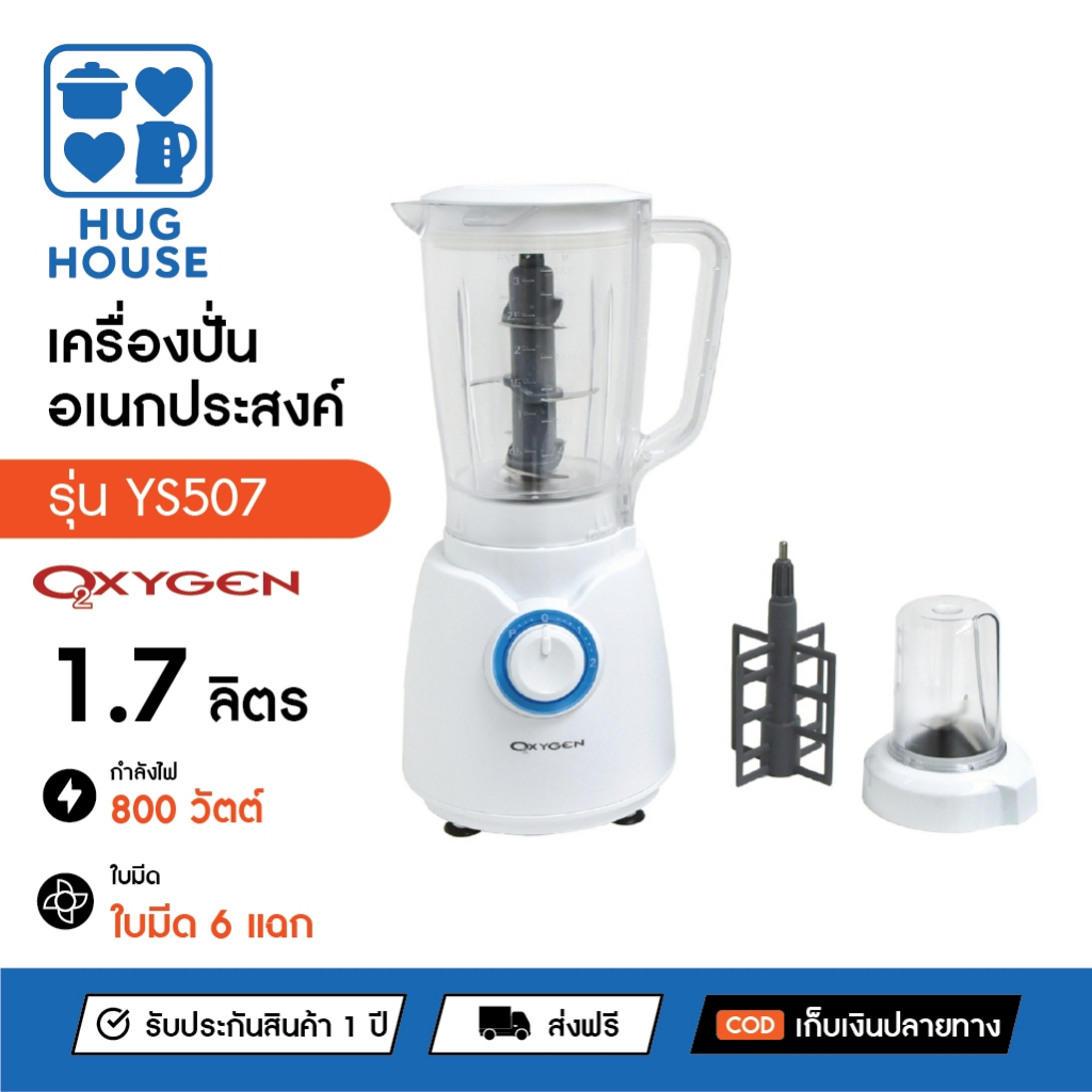 OXYGEN เครื่องปั่นน้ำผักผลไม้ 6 ใบมีด 1.7 ลิตร 800W รุ่น YS507