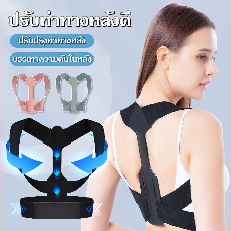 S/M/L เข็มขัดพยุงหลั เข็มขัดแก้ไขหลัง รูปตัว ผู้ชายและผู้หญิงสามารถใช้ได้ ช่วยปรับสรีระช่วงไหล่ แก้หลังงอ ปกป้องเอว