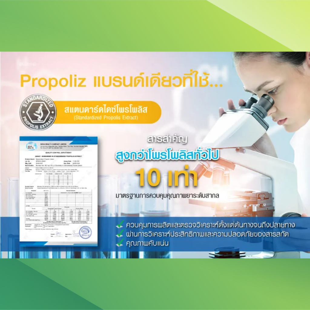 PROPOLIZ (โพรโพลิซ) - แบบ spray ดั้งเดิม / เด็ก / กระชาย รูปที่ 8