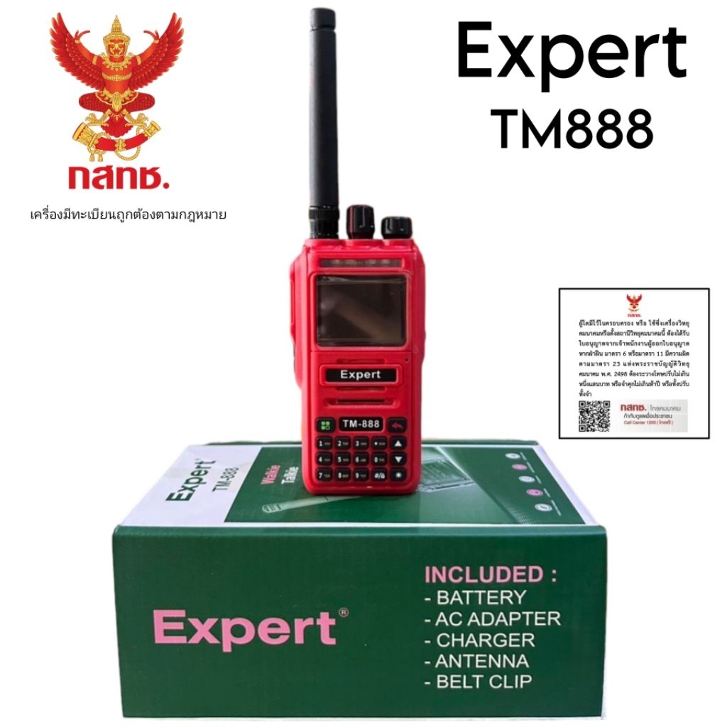 วิทยุสื่อสาร EXPERT TM-888 TM-777 TM-555
