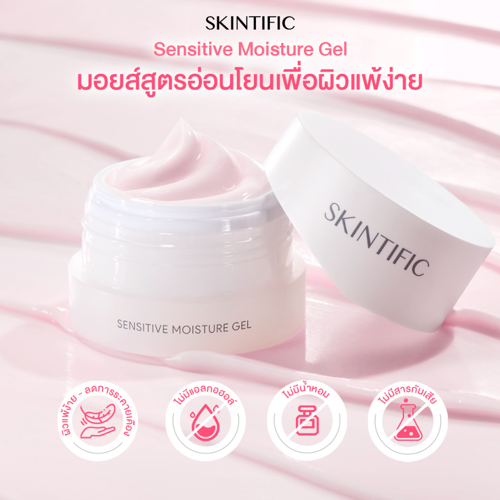 SKINTIFIC Sensitive Moisturizer Gel Calm & Repair 2in1  Acne Barrier Calm Down มอยส์สูตรอ่อนโยนเพื่อผิวแพ้ง่าย