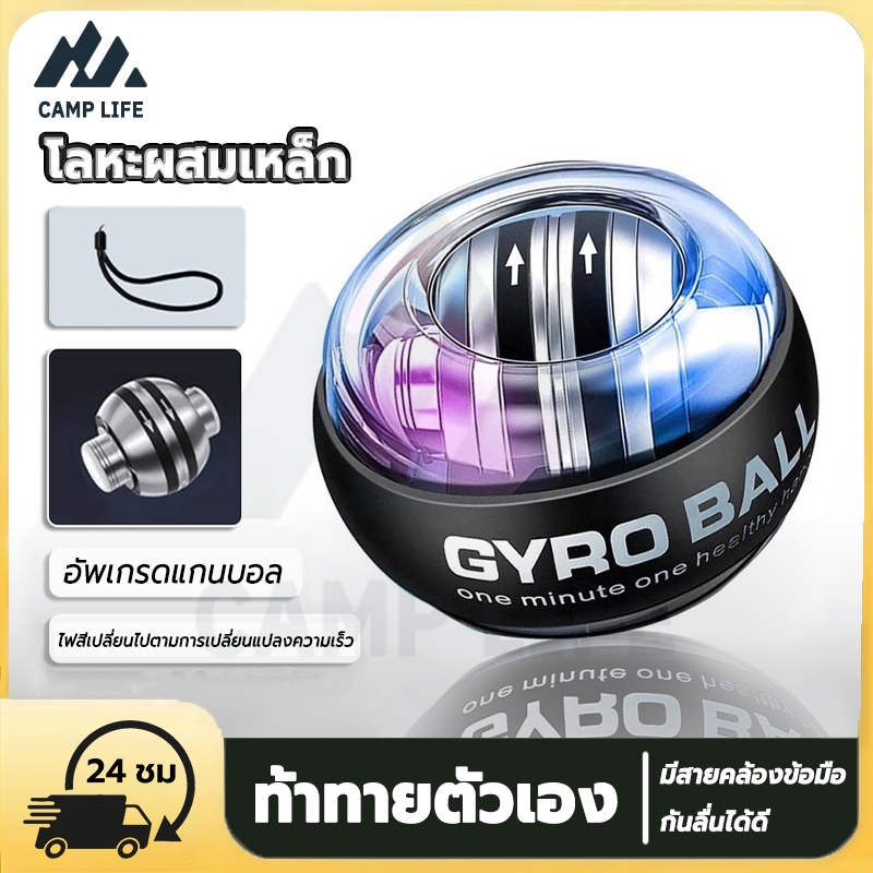 gyro ball ข้อมือ ลูกบอล ลูกบอลออกกำกาย Gym Balls ลูกบอลเทรนเนอร์ power ball พกพาสะดวก ลูกบอลฟื้นฟูข้อมือหลังผ่าตัด